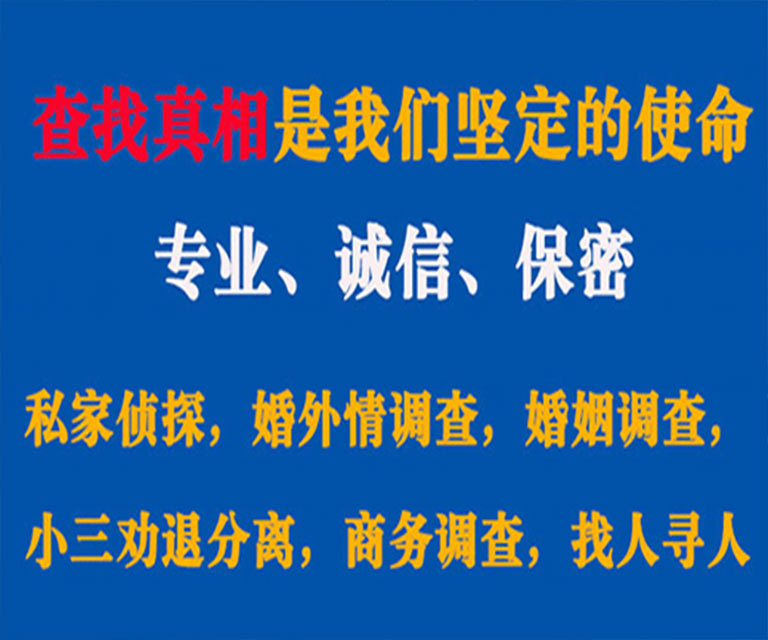 萝岗私家侦探哪里去找？如何找到信誉良好的私人侦探机构？